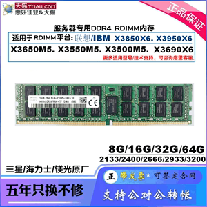 适用 联想 IBM X3650M5 X3550M5 X3500M5 16G 32G 服务器内存条8G