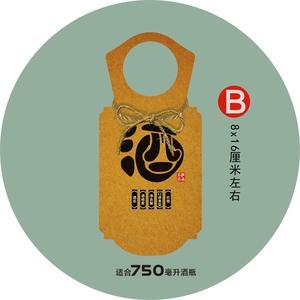 酒瓶瓶口挂牌吊牌 白酒红酒价格签 贴纸 爆炸标签贴 标签卡 09