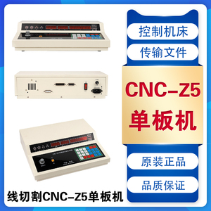 线切割配件CNC-Z5机床控制器单板机YH/HL同步应答和虎兴通用包邮