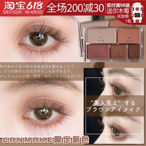日本canmake五色眼影盘砍妹哑光05大地色珠光摩卡奶油棕学生女