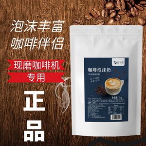 溢芊源咖啡机专用原材料咖啡伴侣泡沫奶可可日式抹茶植脂末咖啡豆