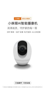 小眯眼无线智能wifi摄像头家用连手机远程高清夜视360度全景监控