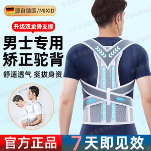 德国驼背矫正器男士专用隐形成人直背矫姿带纠正脊椎改善圆肩背部