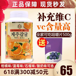 韩国济州岛柑橘橘子vc维生素c含片vc片维他命儿童成人女咀嚼片维c