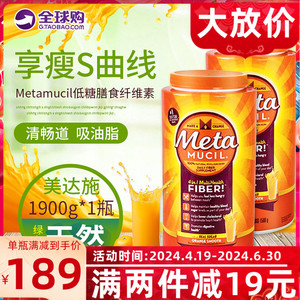 美国代购metamucil美达施膳食纤维粉1560g 橙味低糖meta纤维素粉