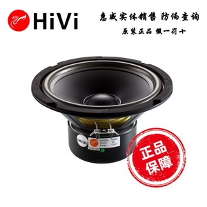 Hivi惠威SS8R音响8寸中低音喇叭HIFI音箱单元发烧扬声器