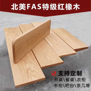 红橡木墙上置物架一字板隔板木板木料桌面台面板实木家具定制板材