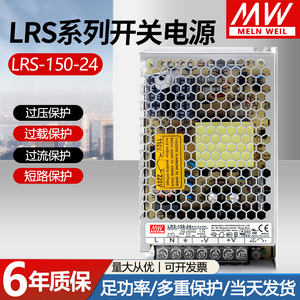 明纬150W开关电源LRS-150-24V6.5A直流12V监控220转15V36V48V稳压