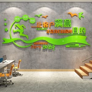 公司办公室墙面装饰企业文化形象励志标语中介售后服务背景墙贴纸