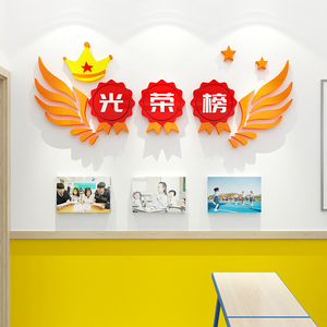 中小学校班级教室文化墙面建设学生光荣榜装饰布置3d立体墙贴画纸