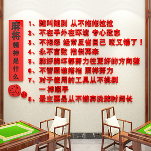 网红创意麻将馆棋牌室文化墙面上装饰布置3d立体亚克力墙贴画标语
