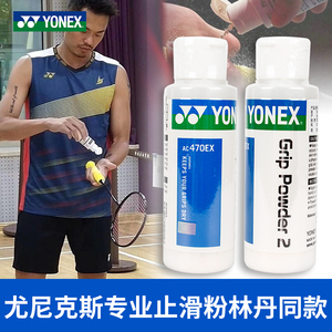 yonex尤尼克斯羽毛球拍防滑粉yy篮球单杠健身运动止滑粉林丹同款