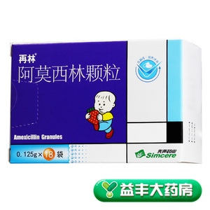 再林阿莫西林颗粒