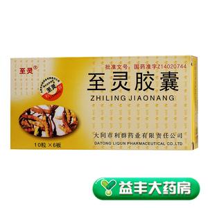 25g*60粒/盒 正品至灵胶囊冬虫夏草补肺益肾慢性支气管哮喘哮踹慢性