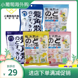 日本进口龙角散润喉糖原味白桃薄荷糖西柚柠檬袋装独立包装