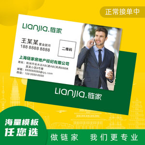 名片制作链家