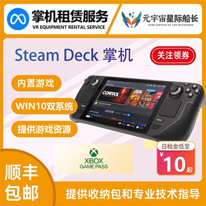 租赁 Steam deck双系统游戏可选XGP win掌机掌上电脑发出 出租