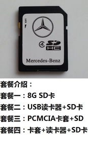 适用于奔驰PCMCIA转SD读卡器PCMCIA转SD存储卡奔驰专用SD卡套8G