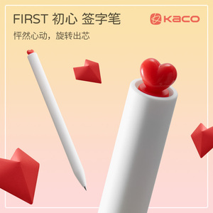 KACO FIRST初心中性笔旋转出芯创意签字笔红色小爱心礼品盒装黑白简洁少女风情人节生日礼物爱意遇见水笔文具