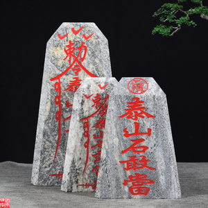 泰山石敢当石板雕刻石牌室内外补缺角风水青石砖