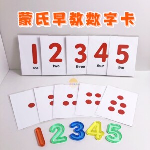 幼儿园数字点卡2岁识数0-20数感培养早教启蒙塑封a6圆点闪卡教具