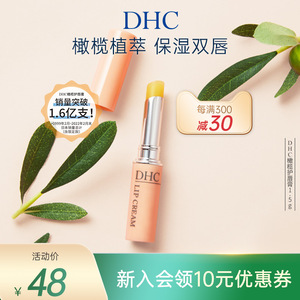 DHC橄榄护唇膏1.5g 女保湿滋润补水防干裂日本进口正品