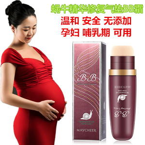 孕妇专用气垫BB霜CC棒笔遮瑕提亮肤色纯天然植物怀孕期哺乳期可用
