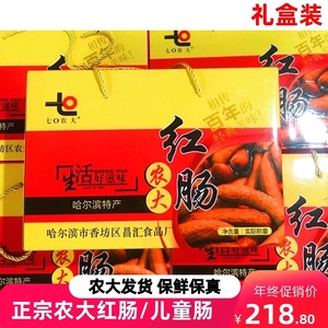农大红肠/儿童肠礼盒包  东北哈尔滨特产年货送礼 蒜香味香肠腊肠