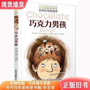 长春藤国际大奖小说书系：ˇ巧克力男孩