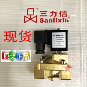 Sanlixin三力信电磁阀SLP1DF13N1E20 水阀 SLP1DH02N1E20多种规格