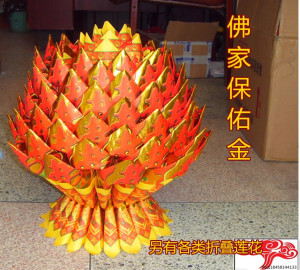 祈福祭祀烧纸【九品莲花佛家保佑金】成品莲花元宝折纸 金箔纸
