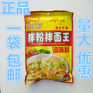 喜多鲜拌粉拌面王凉皮米线凉拌菜炒菜调料做汤拌面擀面皮拌菜908g