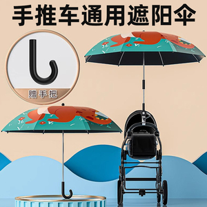 婴儿车遮阳伞宝宝三轮手推车儿童车专用遛娃神器防晒太阳雨伞通用