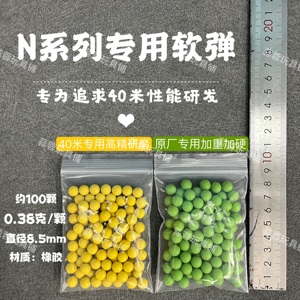 【8.5mm】N1软弹加硬加重N3 N14 N8 N6 N7 N2 N4泡沫软弹N5N9 N10