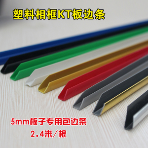 广告展板包边/相框包边/kt板包边条55元100只kt小边条2.4米/支