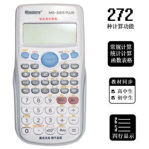 晨光标朗初高中生图像用智多功大学函数计算器高级v图像用学生高中位移物理时间科学图片
