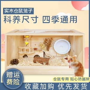 新款 笼子套餐带厕所平台仓鼠笼隔离大小类两双人间便携实木笼子