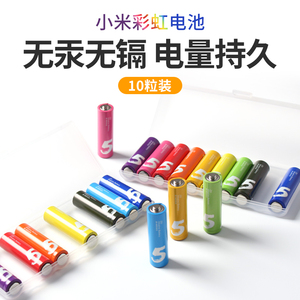 小米彩虹5号7号电池10粒五号七号碱性电池儿童玩具小米鼠标门锁