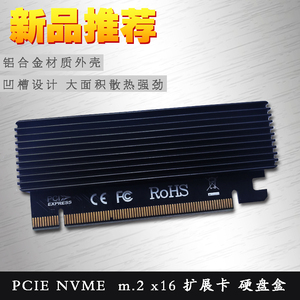新款 NVME转接卡M.2转PCIE3.0满速X16扩展卡MKEY全铝盒散热