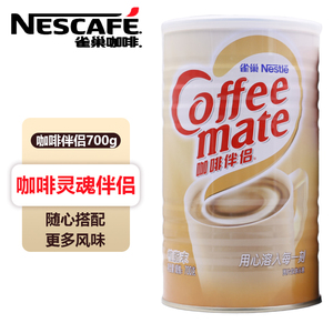 Nestle雀巢咖啡伴侣植脂末700g克罐装珍珠奶茶红茶无蔗糖奶精粉
