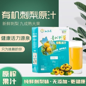 山王果贵州刺梨原液果汁有机零添加NFC新鲜果原浆小分子团高VC