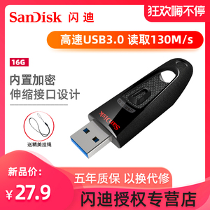 SanDisk闪迪CZ48高速U盘16G商务加密优盘USB3.0办公学生闪存盘3.0