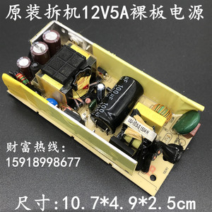 原装12V5A裸板电源 通用12V4A/12V3A/12V2A监控 液晶显示器电源板