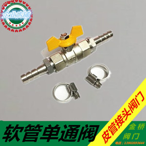 10 16 20mm软管单通阀两通阀暖风暖水阀空调阀水管接头转快接头口