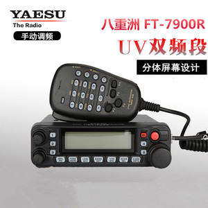 YAESU 八重洲 FT-7900R 车载对讲机UV双段越野车载大功率车台电台