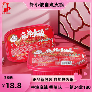 包邮轩小依牛油火锅自煮加热麻辣四川牛油麻速食素食番茄海带酱包