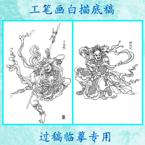 顺风耳千里眼笔画白描底稿实物神仙历史神话线描国画稿条幅