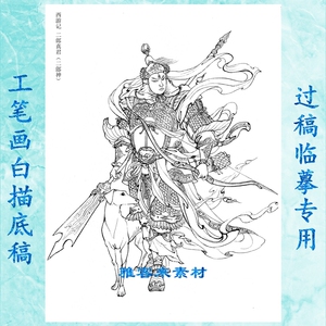 西游记二郎神二郎真君工笔画白描底稿实物白纸国画稿历史神话神仙