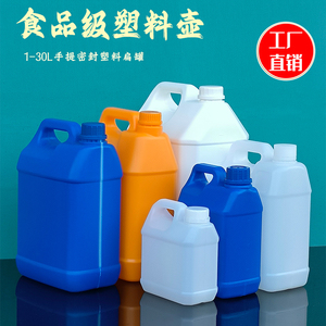 5升食品级塑料桶1-10L家用特厚手提方形酒壶2L工业香精密封包装罐