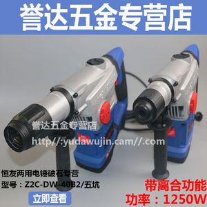 恒友电锤Z2C-DW-40B2/40B2-5两用锤镐带离合防反弹40C3/40D3植筋